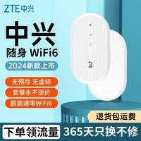 ZTE 中兴 新款2024中兴随身wifi移动车载办公通用正品路由器无线网络家用