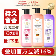 索芙特沐浴露木瓜沐浴乳男女持久留香家庭装大容量正品官方旗舰店