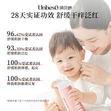 88VIP会员：UnbesO 润贝舒 新生婴儿润肤霜春夏宝宝面霜滋润保湿霜儿童面霜护肤身体乳