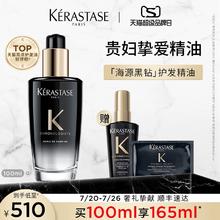 【超品立抢】卡诗海源黑钻护发精油头发亮泽柔顺滋润香氛留香