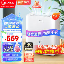 Midea 美的 除湿机 12升/天 家用抽湿机卧室客厅去湿空气净化