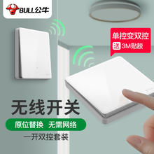 BULL 公牛 无线开关遥控免布线用一开双控套装:1个主开关+1个随意贴