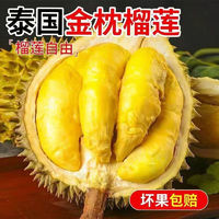 金枕榴莲2.5斤装/包3-4房