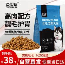 ouchidun 欧仕顿 中小型犬全阶段狗粮 5kg