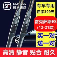 雨刮器原装 雷克萨斯ES系列（2012-2021款）专用