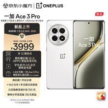 OnePlus 一加 Ace 3 Pro 5G手机 16GB+512GB 超跑瓷白