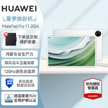 HUAWEI 华为 MatePad Pro 11 2024款 11英寸 华为平板电脑 12G+512G 官方标配