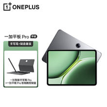 OnePlus 一加 平板 Pro 12.1英寸平板电脑3K超清原彩屏 16GB+512GB深空灰 办公学习游戏平板