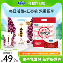 君乐宝 红枣风味酸奶100ml*10袋+每日活菌100ml*10袋