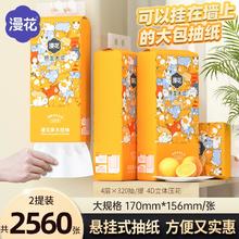 漫花2560张2提挂抽