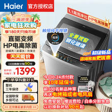Haier 海尔 PLUS Haier 海尔 洗衣机全自动洗衣机波轮10公斤直驱变频神童大筒 1.1洗净比 HP电离除菌 强劲动