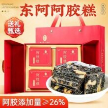 阿胶添加量≥26%，中华老字号 雷允上  阿胶糕礼盒 360g