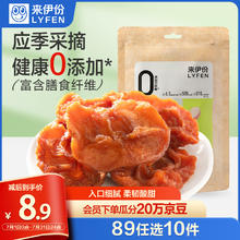 LYFEN 来伊份 蒸苹果干80g 蜜饯休闲零食办公室果干果肉脯苹果片