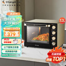Changdi 长帝 CRTF32PD 电烤箱 32L