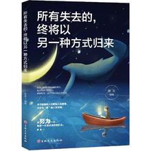 京东PLUS：《所有失去的，终将以另一种方式归来》