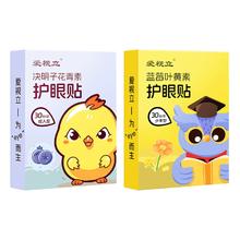 爱视立.蓝莓叶黄素眼贴30贴9.9