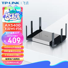 TP-LINK 普联 飞流系列 TL-XDR5480 易展Turbo版 双频5400M家用千兆Mesh无线路由器 WiFi 6