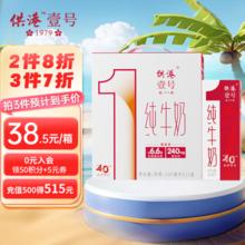 供港壹号 纯牛奶200ml*12盒 营养早餐牛奶 全脂牛奶