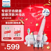 PHILIPS 飞利浦 钻石系列 HX9362/67 电动牙刷 粉色