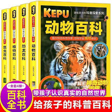 京东PLUS：《送给孩子的科普探索》（彩图版，全4册)