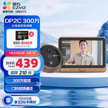 EZVIZ 萤石 DP2C-3MP 智能猫眼 升级款