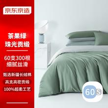 京东京造 60支长绒棉A类床单被套床上四件套 珠光贡缎工艺 1.8米床 茶果绿