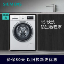 西门子（SIEMENS）10公斤大容量洗衣机变频滚筒全自动家用 防过敏程序 快洗15分钟 WM12P2602W 白色