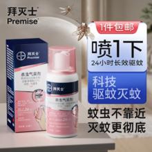 Premise 拜灭士 德国拜耳进口蟑螂药杀虫剂除蟑螂屋内厨房杀蟑胶饵一窝室内端 定量灭蚊喷36ml