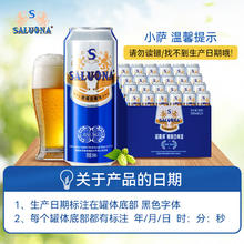 SALUONA 薩羅娜 萨罗娜白啤酒精酿整箱500ml*24听原浆白啤啤酒醇厚新鲜正品聚会