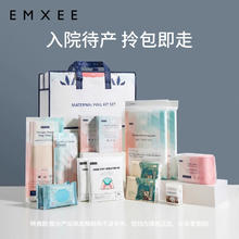 EMXEE 嫚熙 孕产妇待产包 27件套