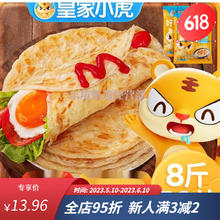 皇家小虎 手抓饼面皮原味早餐半成品速食懒人食品生鲜儿童家庭装学生商用 (不划算)
