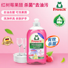 Frosch红莓果醋餐具洗洁精500ml 天然红莓成分 高效清洁 德国原装进口