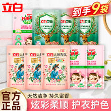 Liby 立白 大师香氛香水洗衣液持久留香 9袋组合装