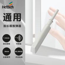 Hettich 海蒂诗 按压式推弹器反弹器衣橱柜磁吸弹门铰链按弹碰碰开