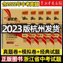 2025新版天利38套2024中考浙江省中考试题精粹试卷汇编语文数学英语科学历史与社会全套初中初三总复习各地市中考历年真题卷模拟必