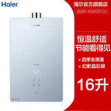 Haier 海尔 燃气热水器16升天然气无级变频增压水伺服一级静音16DM7