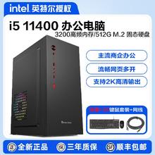 百亿补贴：intel 英特尔 i5 11400六核主机核显办公设计游戏家用diy台式电脑组装机