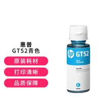 HP 惠普 GT52/53原装墨水 适用惠普连供打印机 加墨墨水