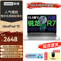 ThinkPad 思考本 联想IdeaPad 15轻薄本 锐龙版R7 15.6英寸笔记本电脑 R7-5700U 16G 512G固态