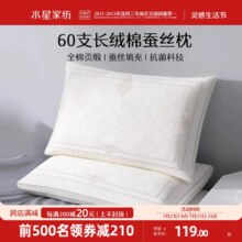 水星家纺枕头枕芯成人蚕丝枕酒店丝绵枕抗菌家用呵护颈椎软枕夏季