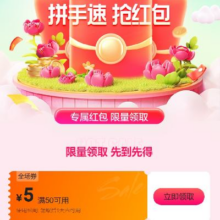 唯品会 领满50减5元全场券