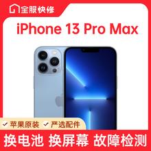 Apple 苹果 iPhone 13 Pro Max 原装电池换新 免费上门/到店/寄修