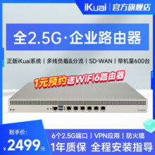 爱快（iKuai）A620S企业级路由器商用有线6口2.5G流控/多WAN接入/行为管理/宽带叠加/防火墙/AC可管理AP