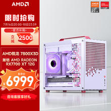 限移动端：AMD 锐龙7 7800X3D/RX7700XT 迷你主机电竞游戏台式组装电脑主机整机DIY组装机 7800X3D+RX7700XT丨配置二