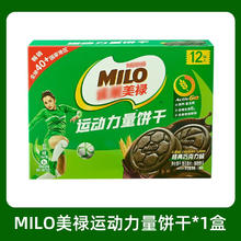 徐福记 美禄Milo运动力量夹心饼干进口原料含高钙营养宝妈健身零食健康3 运动力量饼干巧克力味108g*1盒