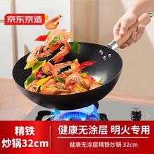 京东京造 炒菜锅 无涂层精铁锅不易生锈明火燃气煤气通用烹饪锅具 32cm