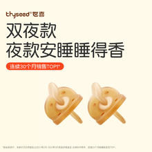 thyseed 世喜 CP-DN01 安抚奶嘴 双夜款 2只装