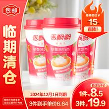 香飘飘 草莓味椰果奶茶80g*3杯奶茶