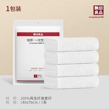 MUJI 無印良品 无印良品 一次性浴巾 旅行用品加大款 3包