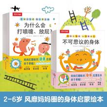 《身体大发现》（15册）